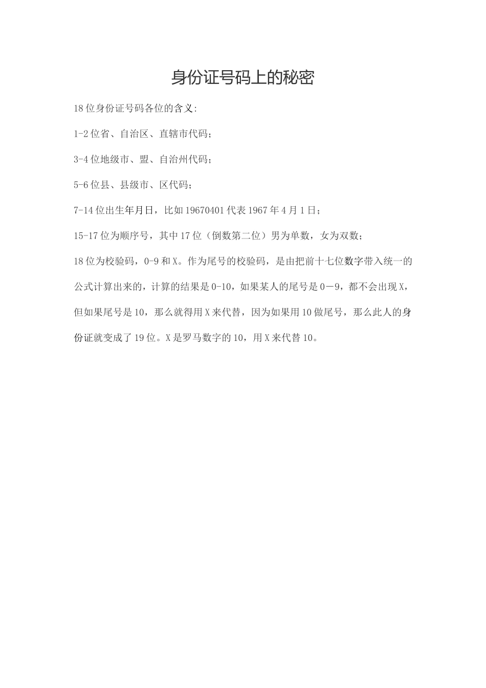 综合与实践身份证号码与学籍号_第1页