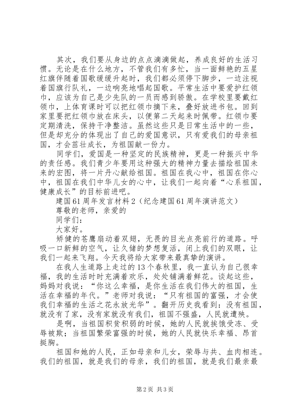 建国61周年发言材料2_第2页