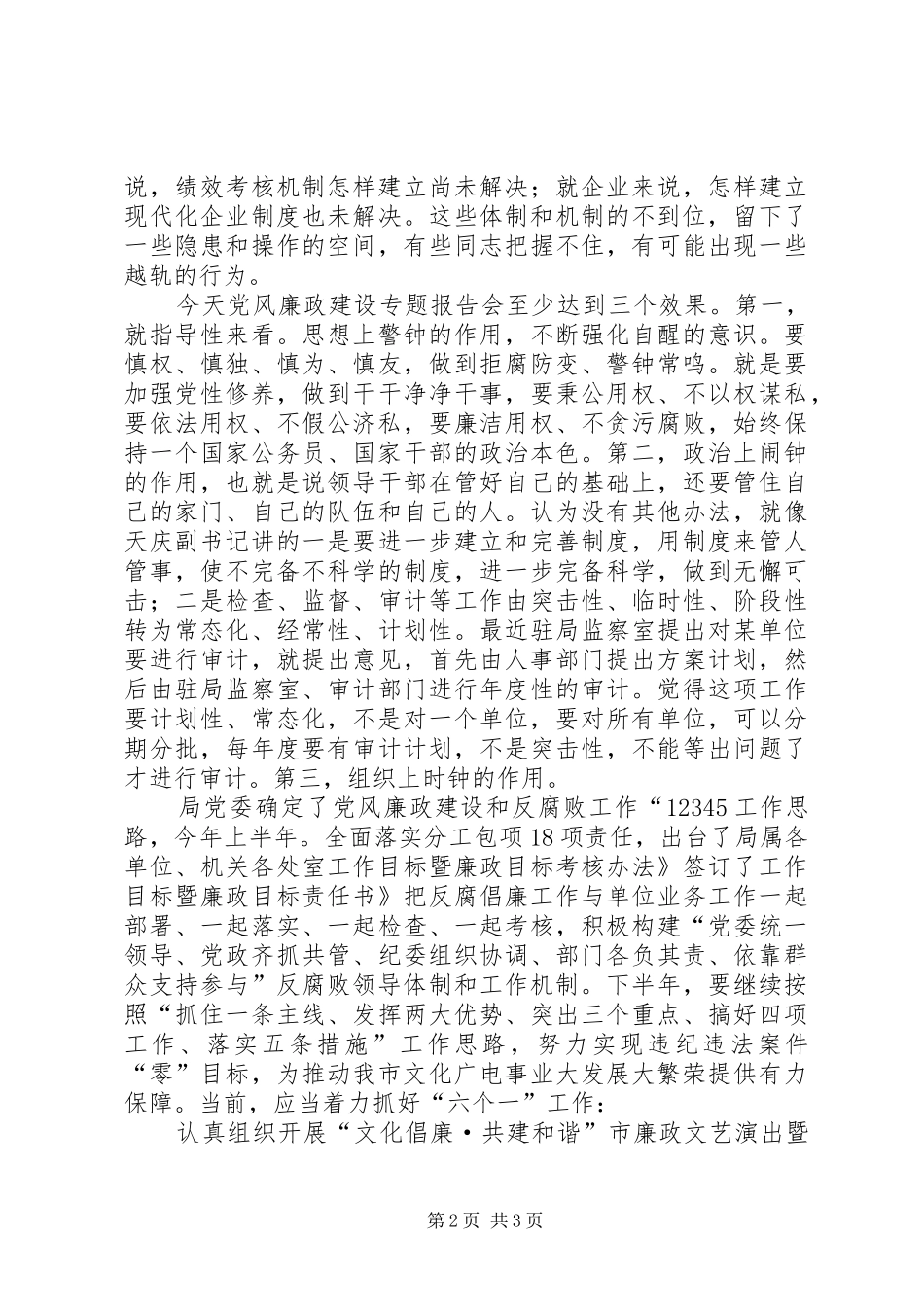 干部在廉政教育报告交流讲话_第2页