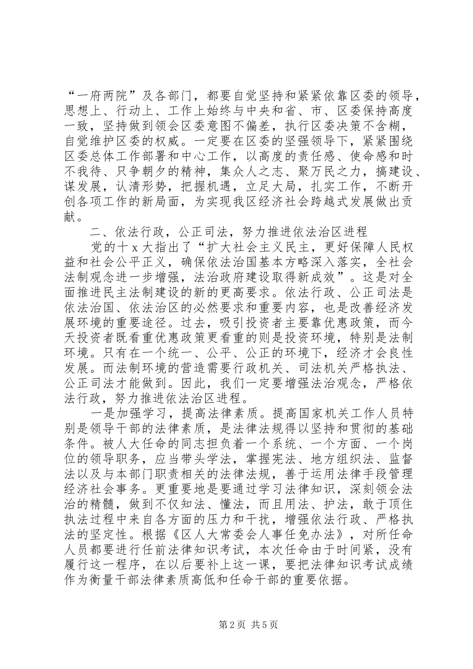 颁发任命书大会讲话_第2页