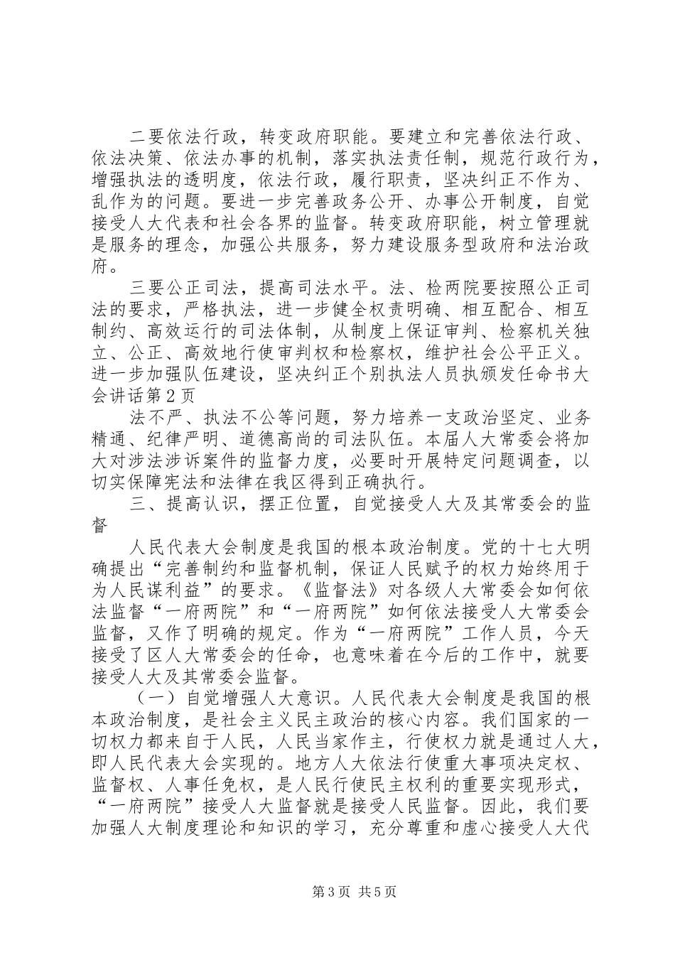 颁发任命书大会讲话_第3页