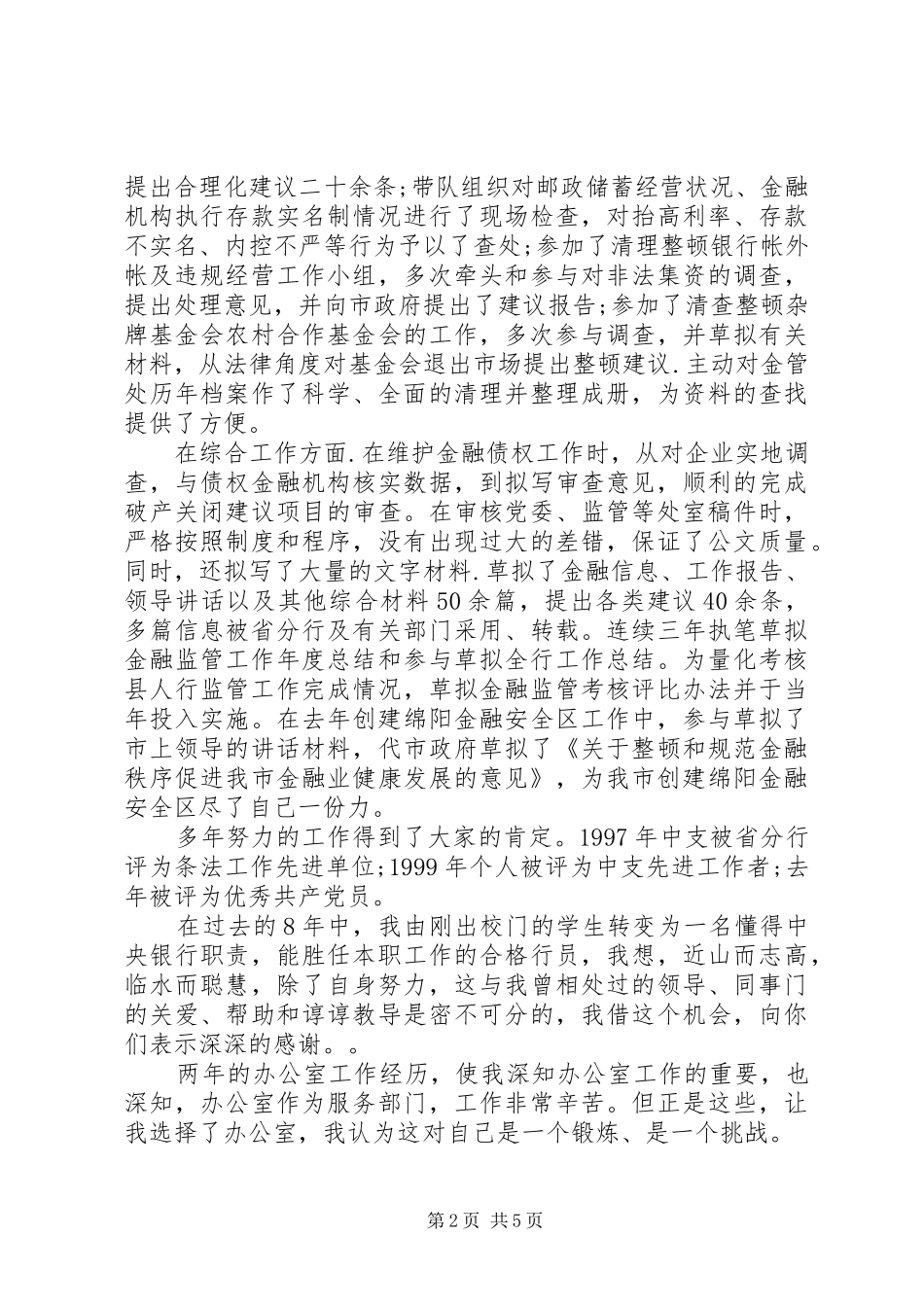 竞聘办公室主任岗位的演讲演说稿_第2页