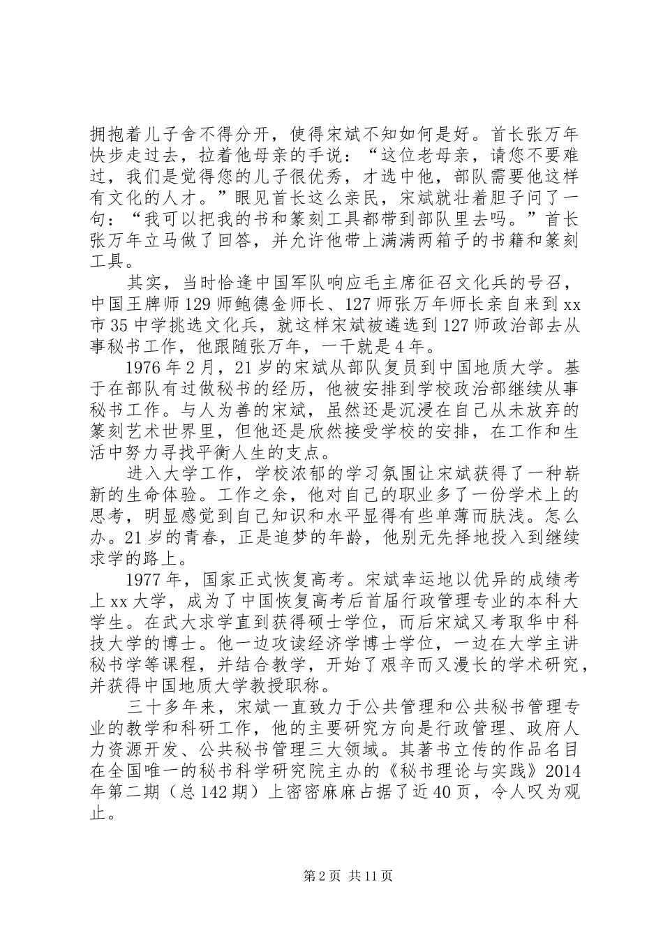 退伍军人演讲稿六篇_第2页