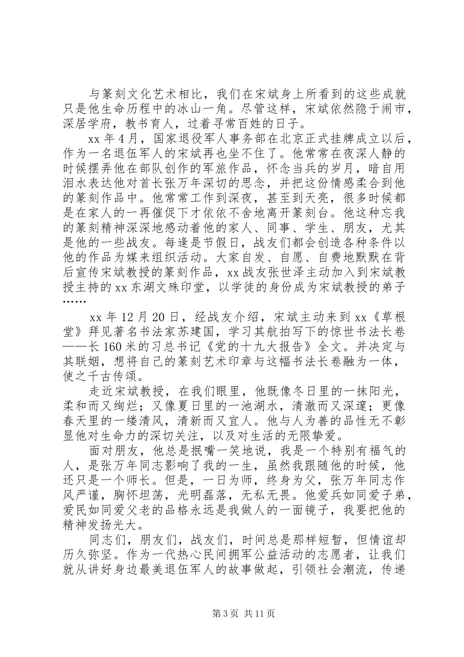 退伍军人演讲稿六篇_第3页