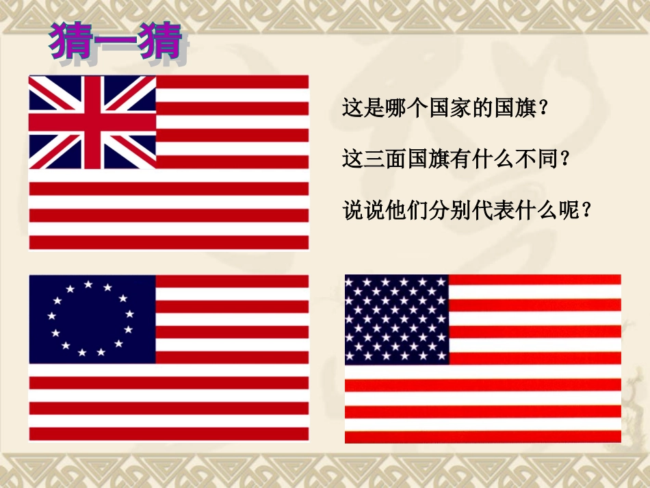 第三课-资产阶级革命：新体制的创立_第2页