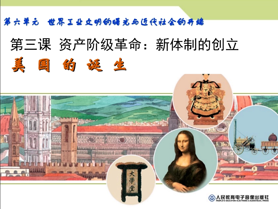 第三课-资产阶级革命：新体制的创立_第3页