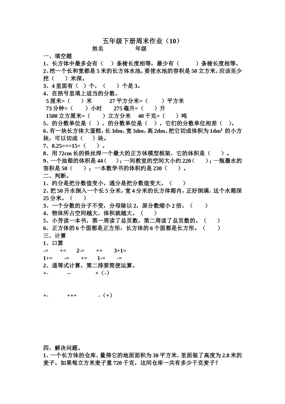五下周末练习题(10)_第1页