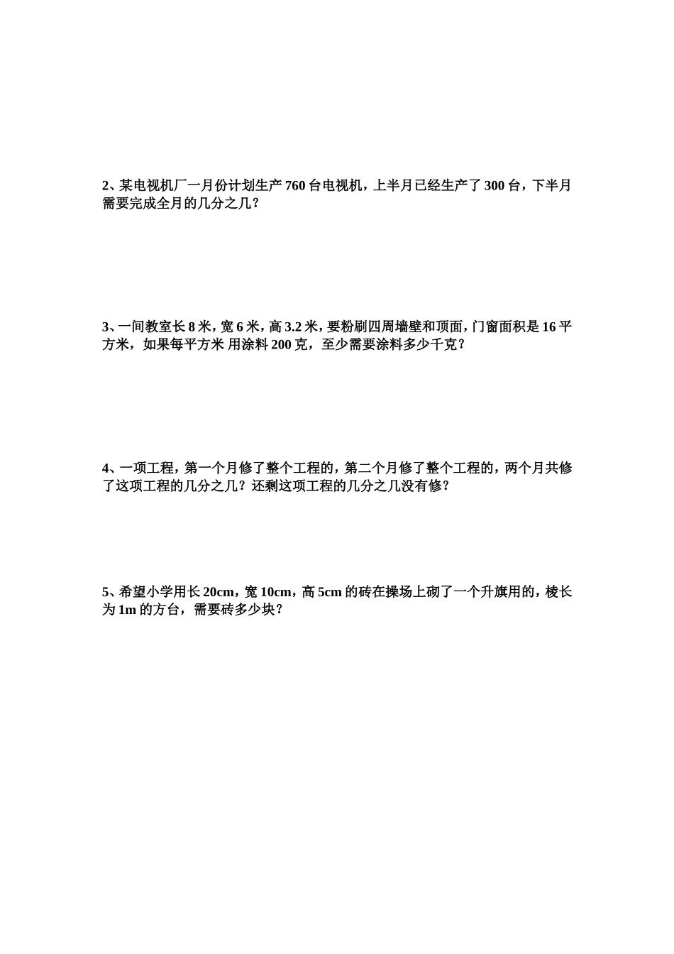 五下周末练习题(10)_第2页