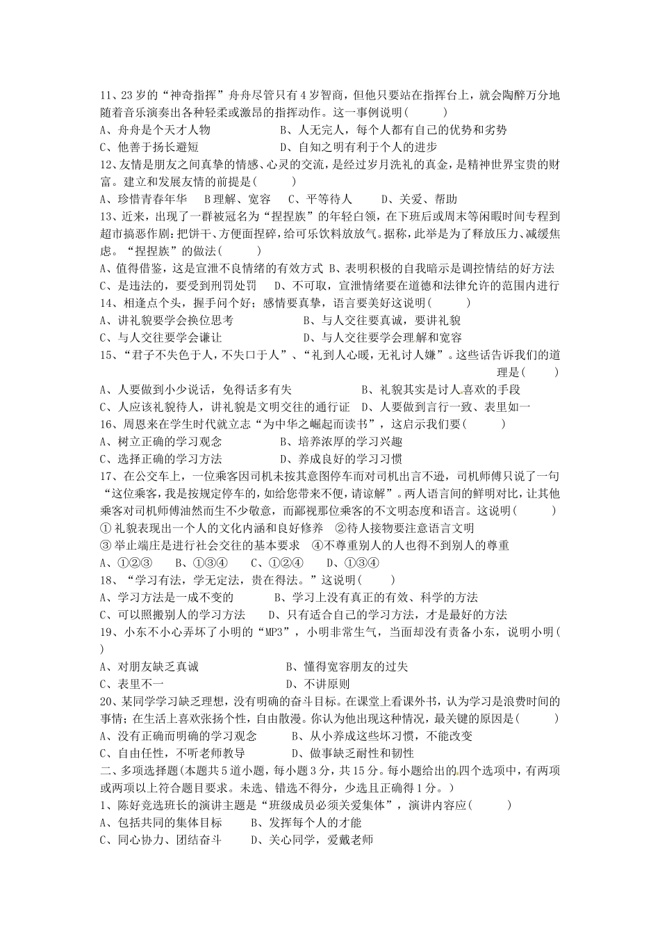 广东省湛江市2011—2012学年度七年级思想品德上学期月考试题(四)-人教新课标版_第2页