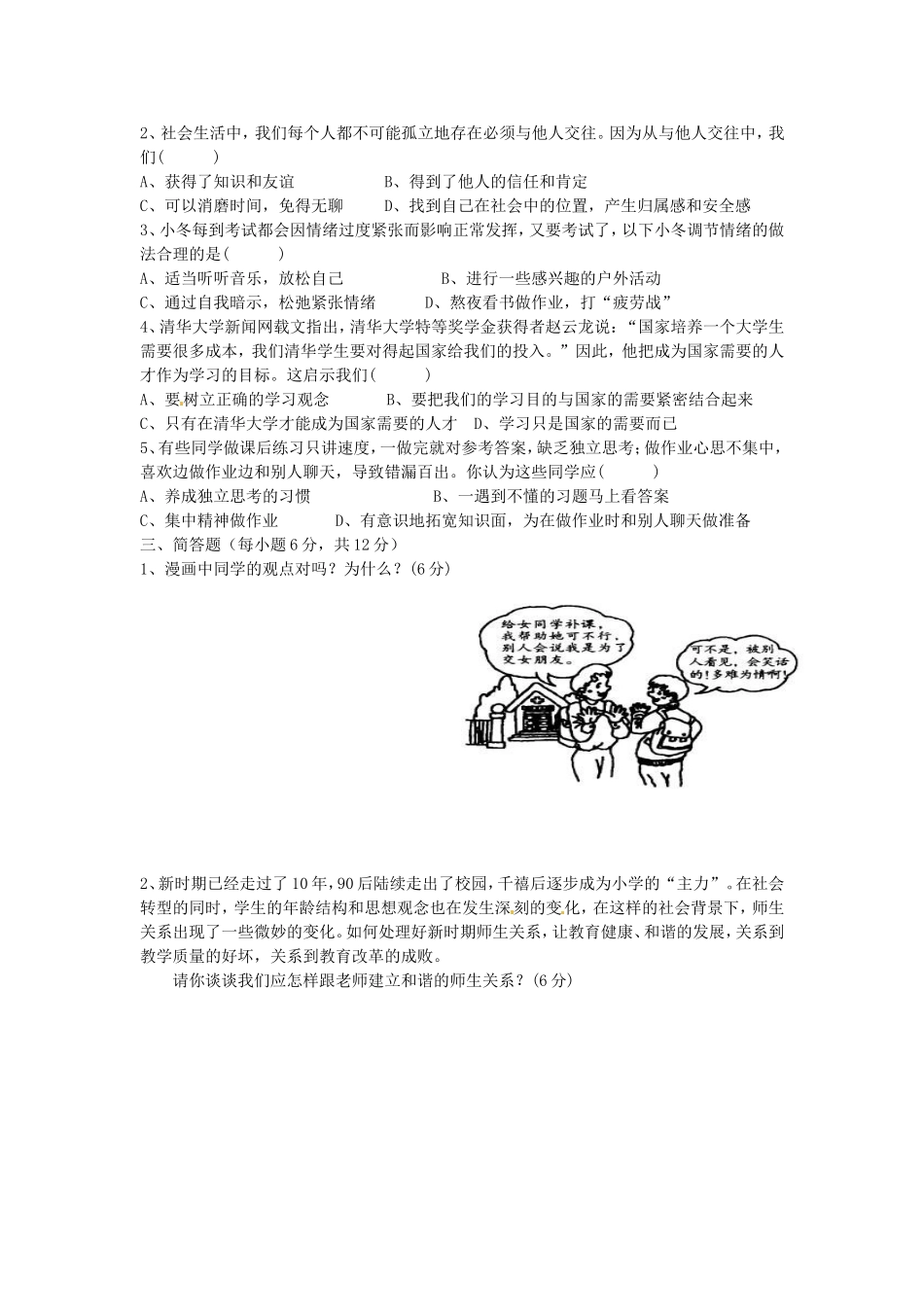 广东省湛江市2011—2012学年度七年级思想品德上学期月考试题(四)-人教新课标版_第3页
