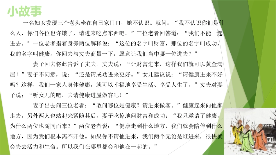 三养成健康的生活方式_第2页