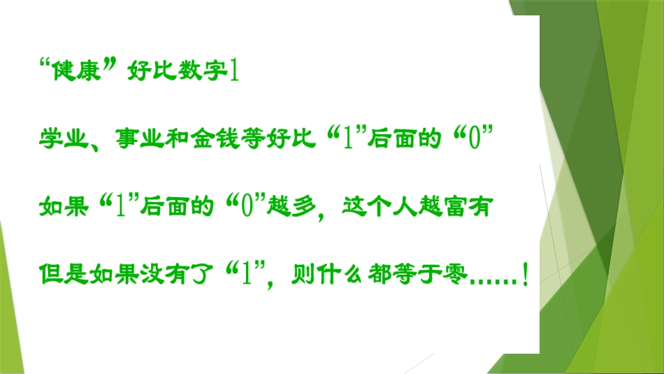 三养成健康的生活方式_第3页