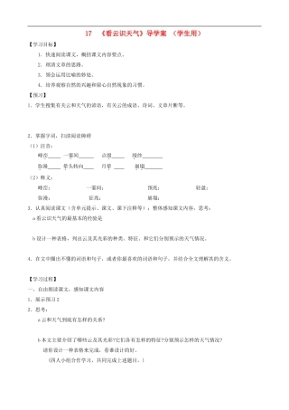河南省范县白衣阁乡七年级语文上册-第17课《看云识天气》导学案(学生用)(无答案)-新人教版
