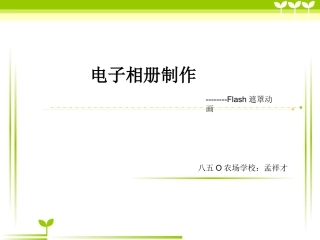 8.摄影技术与电子相册制作-(2)