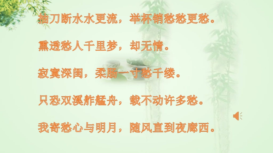 浣溪沙(一曲新词酒一杯)_第2页