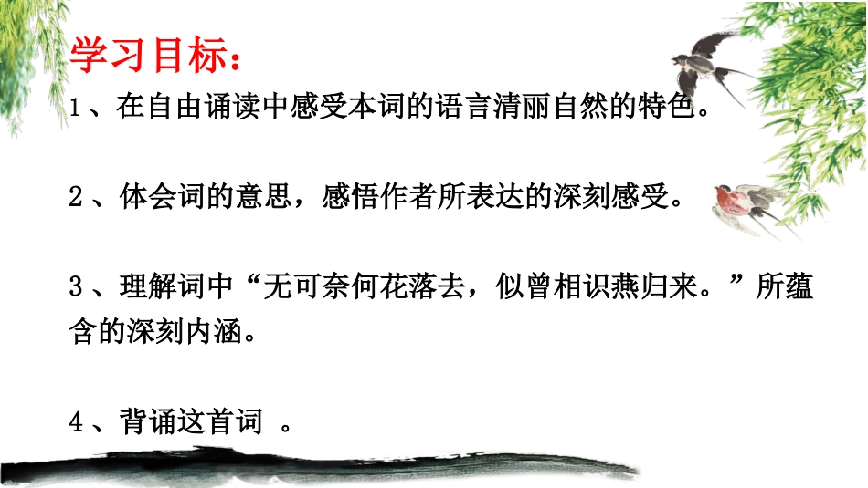 浣溪沙(一曲新词酒一杯)_第3页