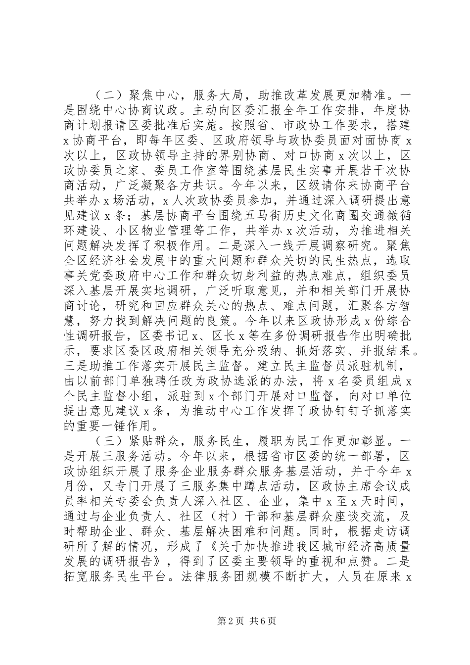 在区委工作务虚会上的发言_第2页