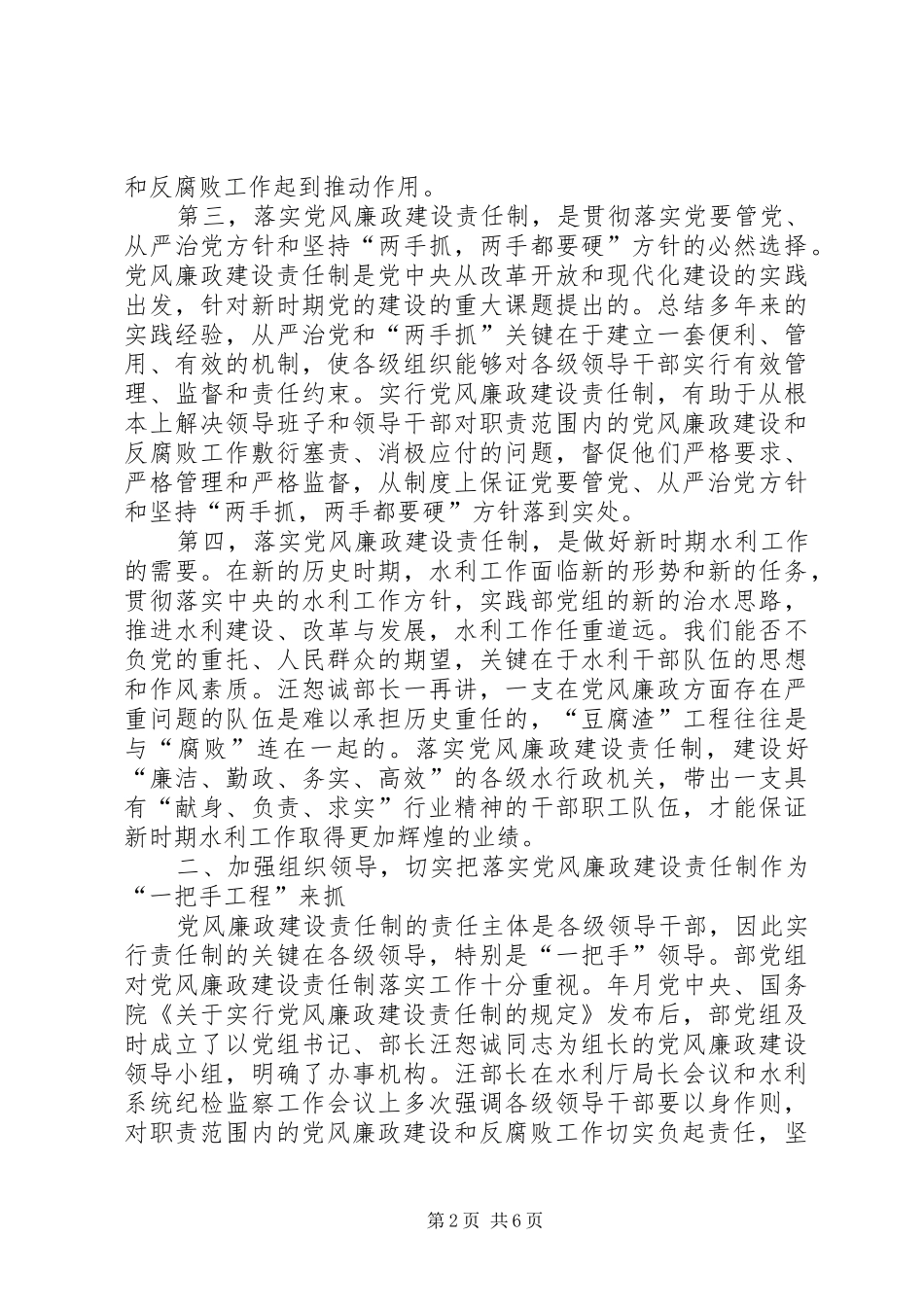 （水利系统）在党风廉政建设责任制工作座谈会上的讲话_第2页
