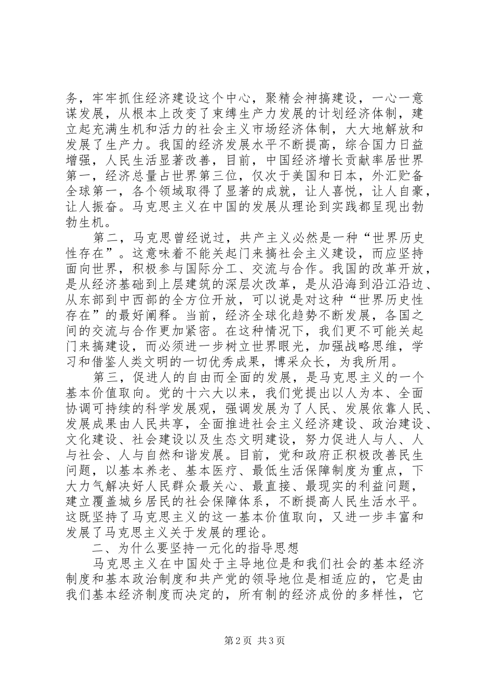 在学习会议上的发言提纲_第2页