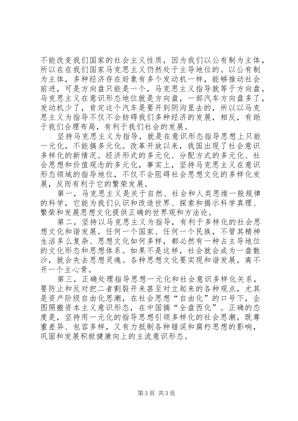 在学习会议上的发言提纲_第3页