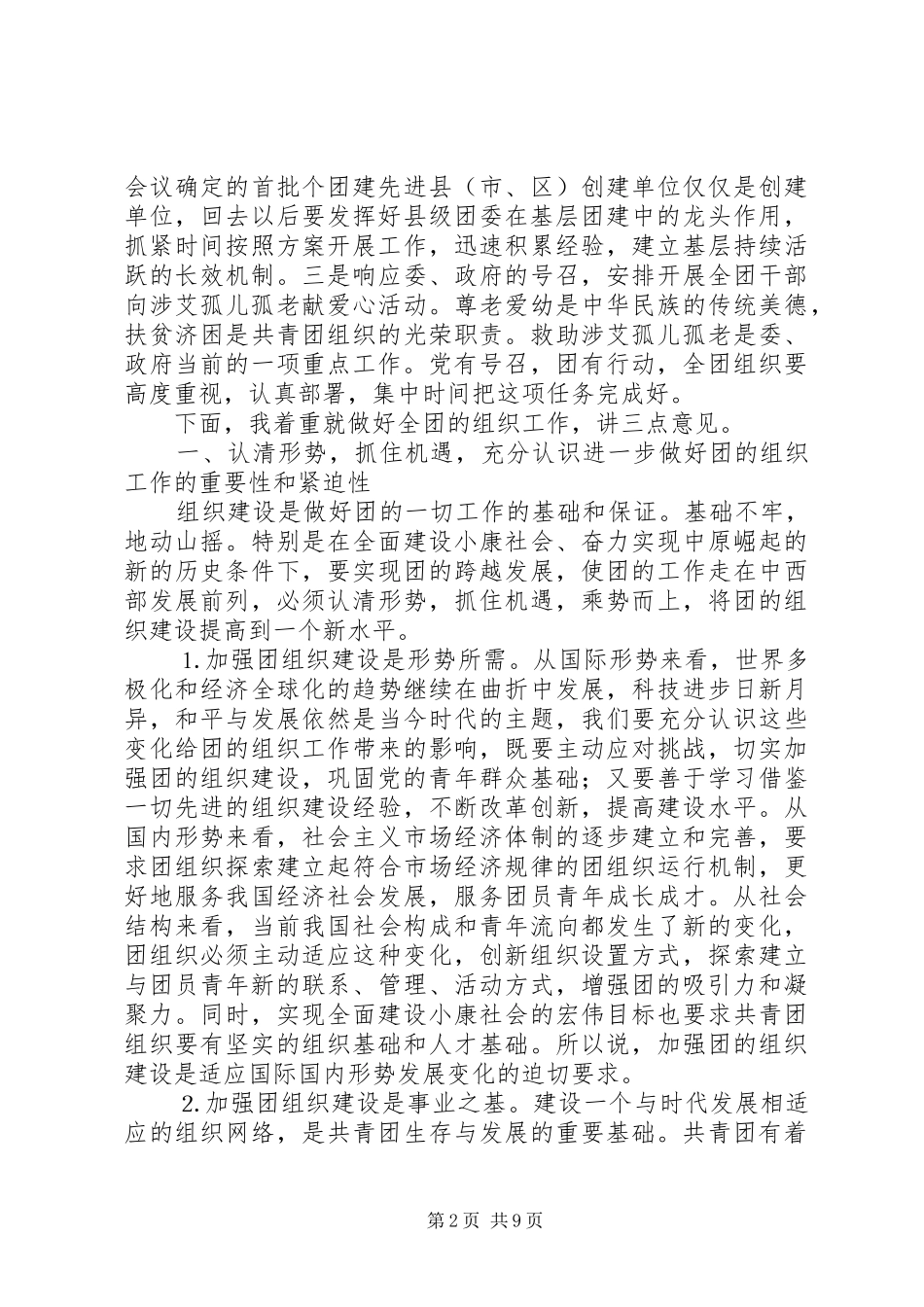 在团的组工干部培训会上的讲话_第2页