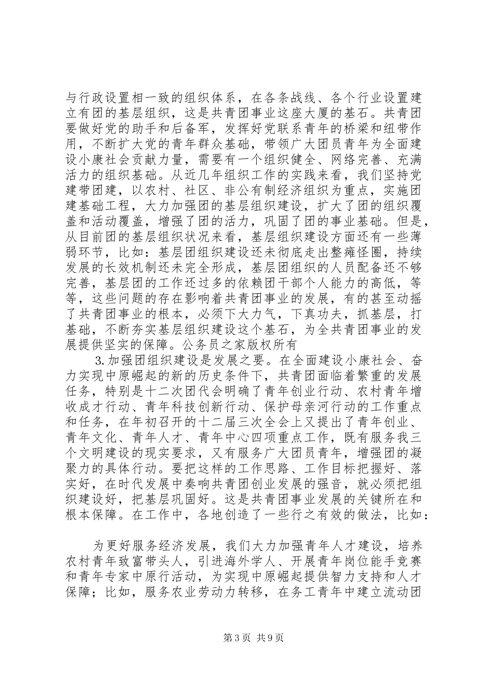 在团的组工干部培训会上的讲话_第3页