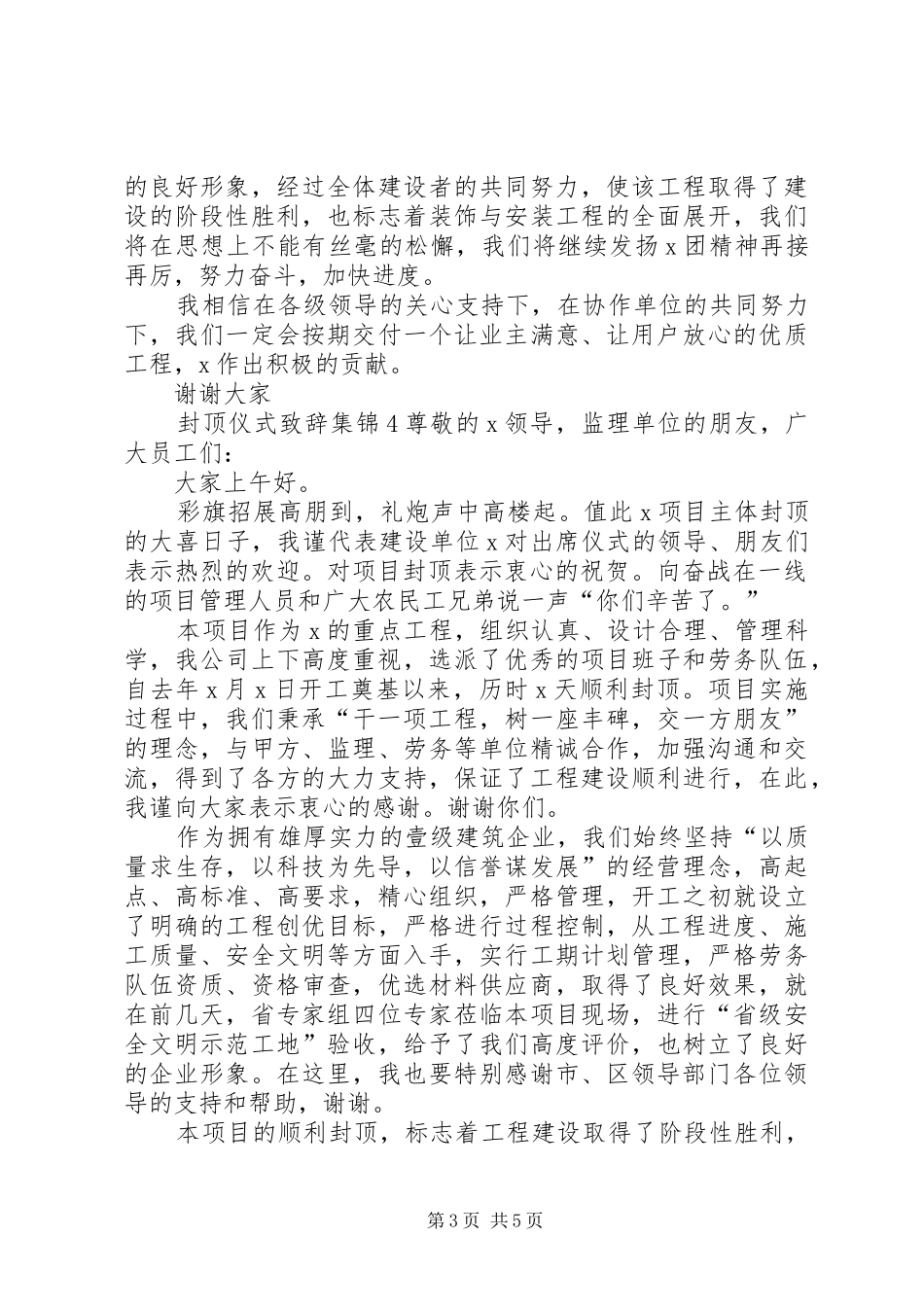 封顶仪式致辞合集多篇_第3页