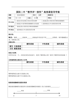 单元1酸性溶液和碱性溶液