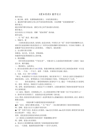 爱如茉莉教案