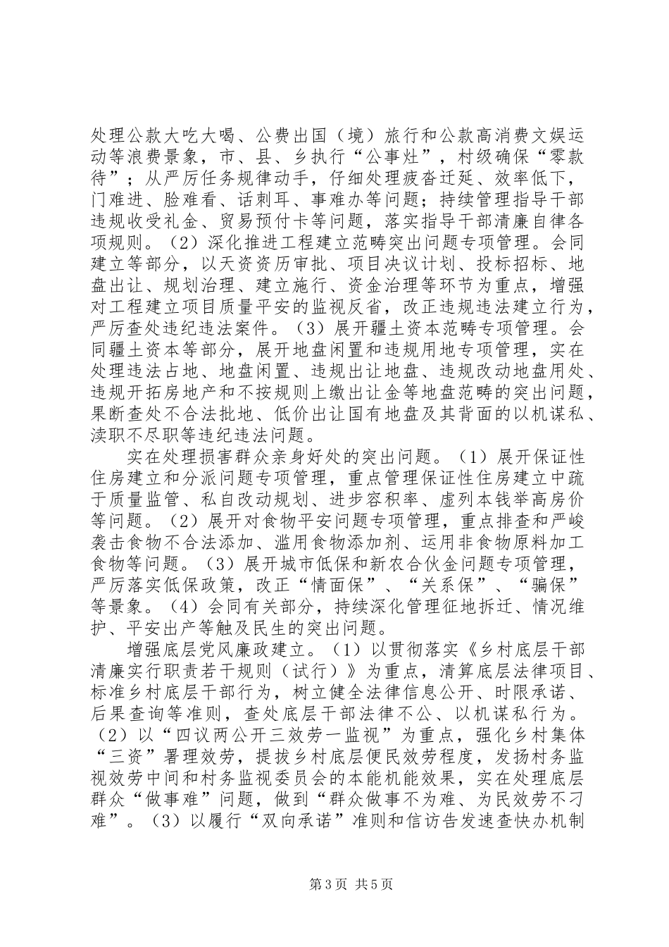 市长在纪律检查交流会讲话_第3页