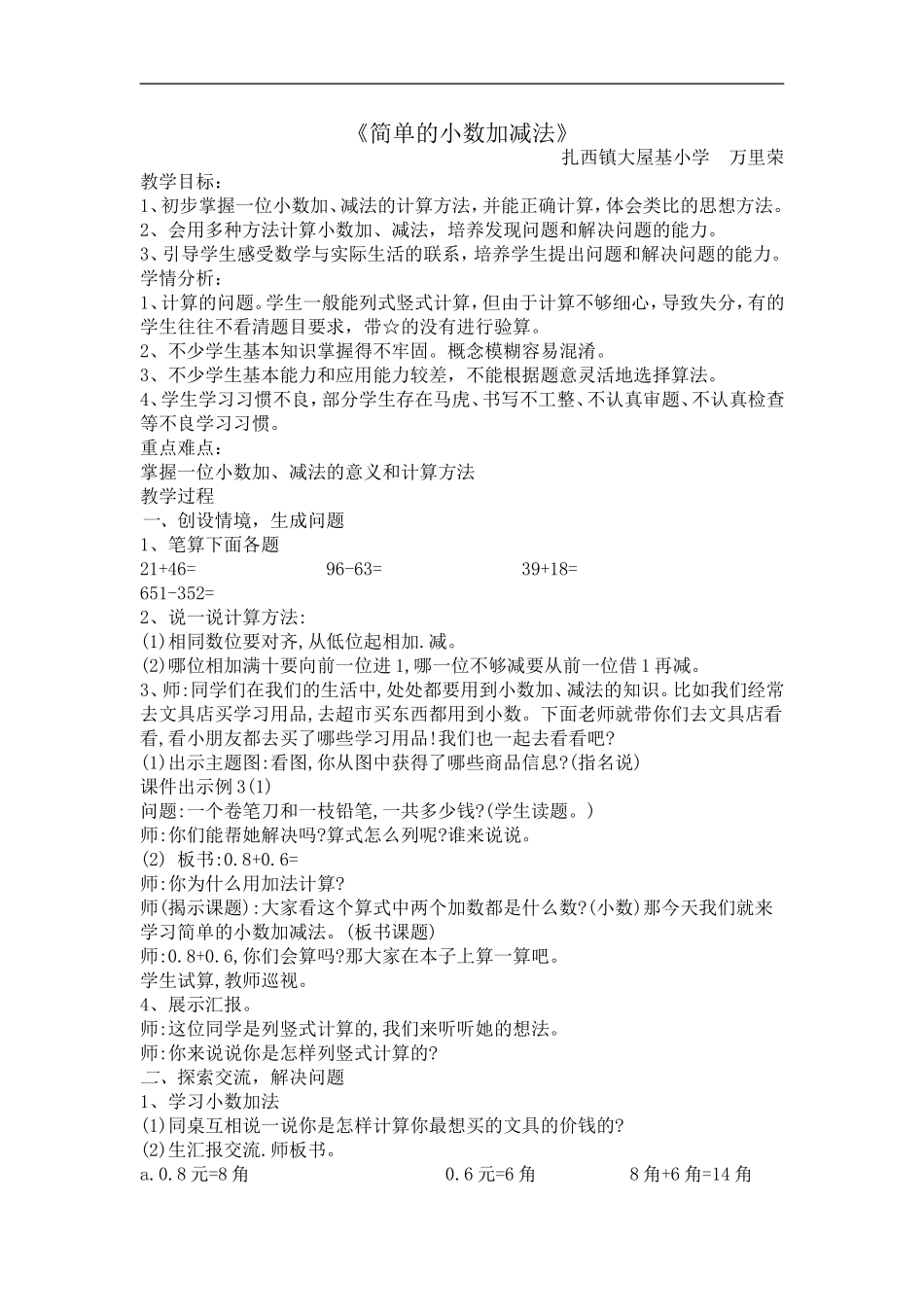 人教2011版小学数学三年级简单的小数加减法-(5)_第1页