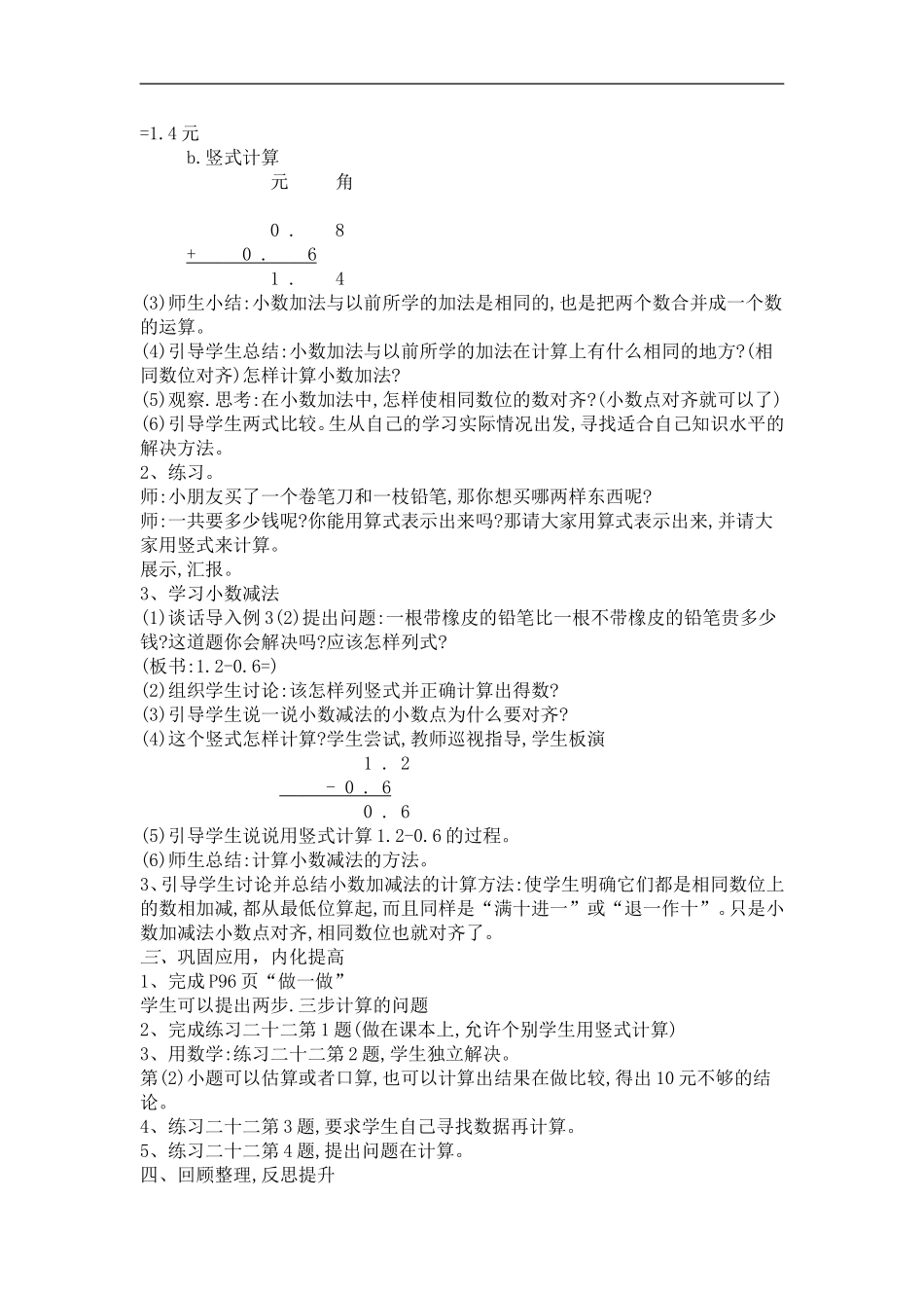 人教2011版小学数学三年级简单的小数加减法-(5)_第2页