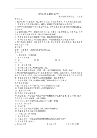 人教2011版小学数学三年级简单的小数加减法-(5)