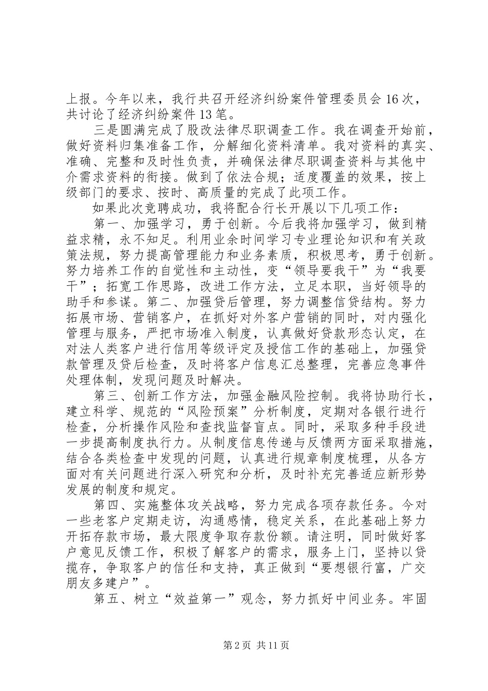 副科竞争上岗演讲稿范文_第2页