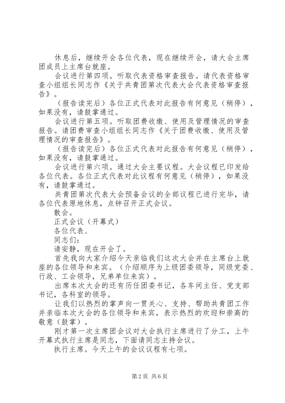 共青团第次代表大会主持词_第2页