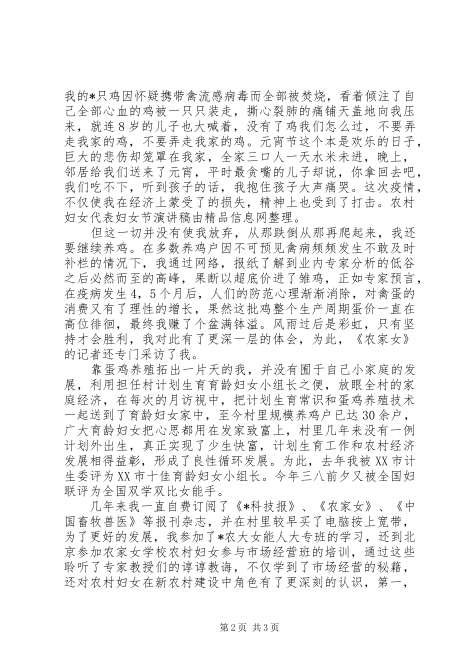 农村妇女代表妇女节演讲稿_第2页