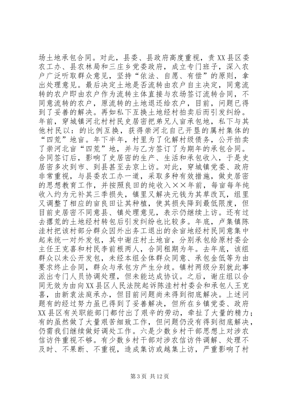 县长在农村土地流转工作会议上的讲话_第3页