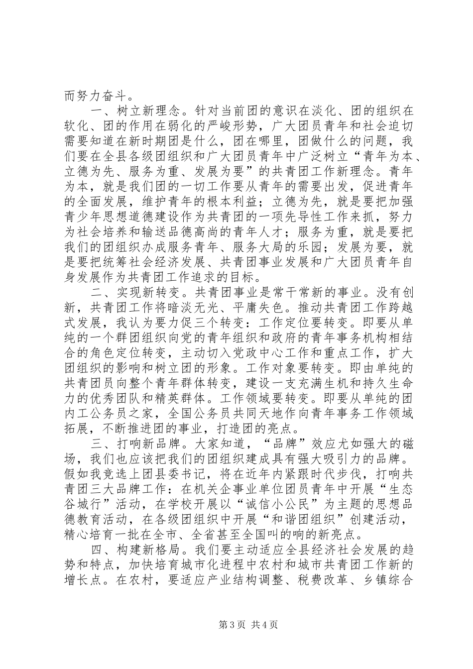 公XX县区团委书记竞职竞选演说_第3页