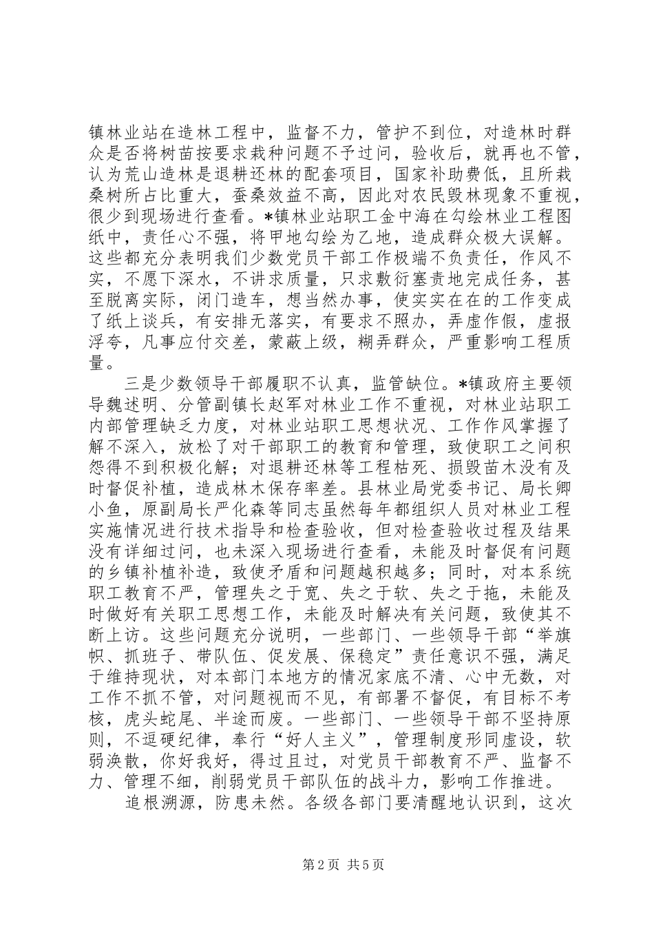 林业局林业干部规范工作会讲话_第2页