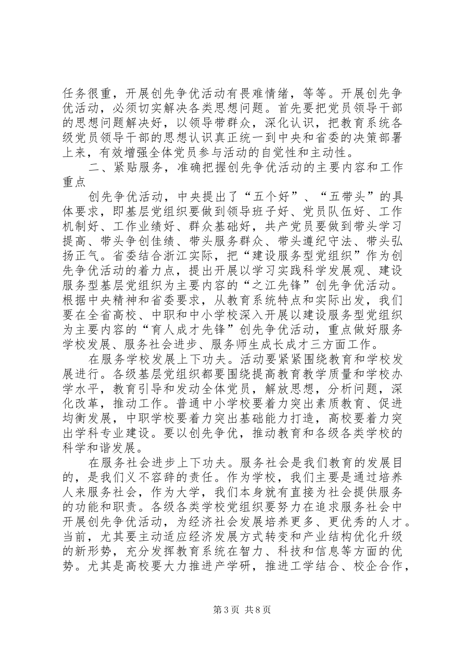 教育工委开展育人成才先锋创先争优动员大会讲话_第3页