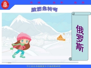 第四节-俄罗斯-(3)