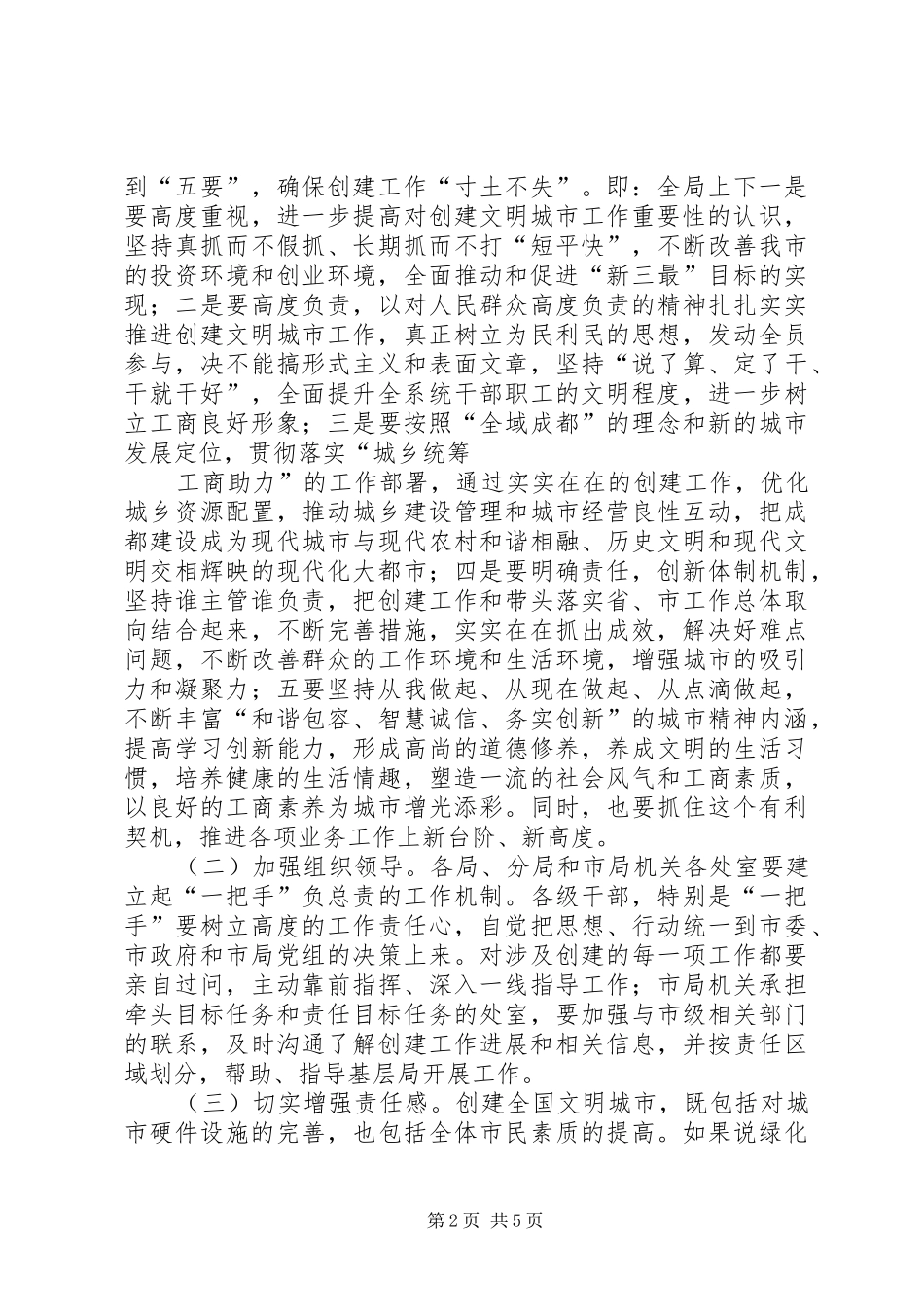 工商局创建文明城市动员会的讲话_第2页