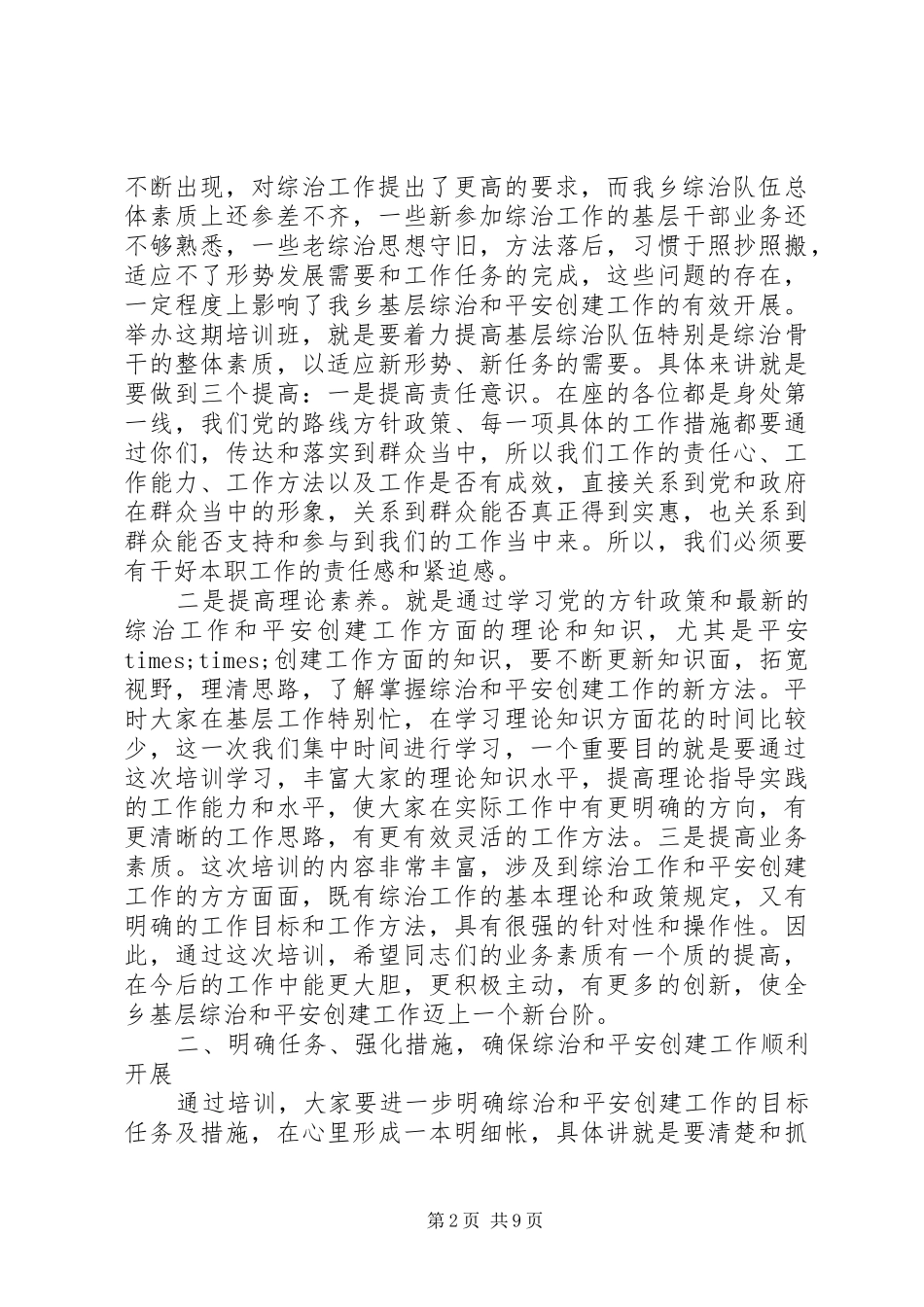 综治干部培训领导讲话_第2页