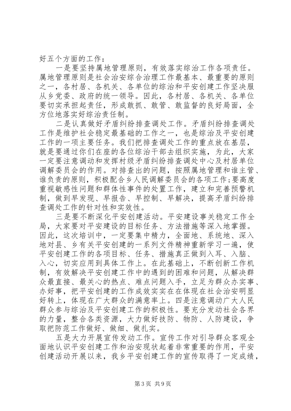 综治干部培训领导讲话_第3页