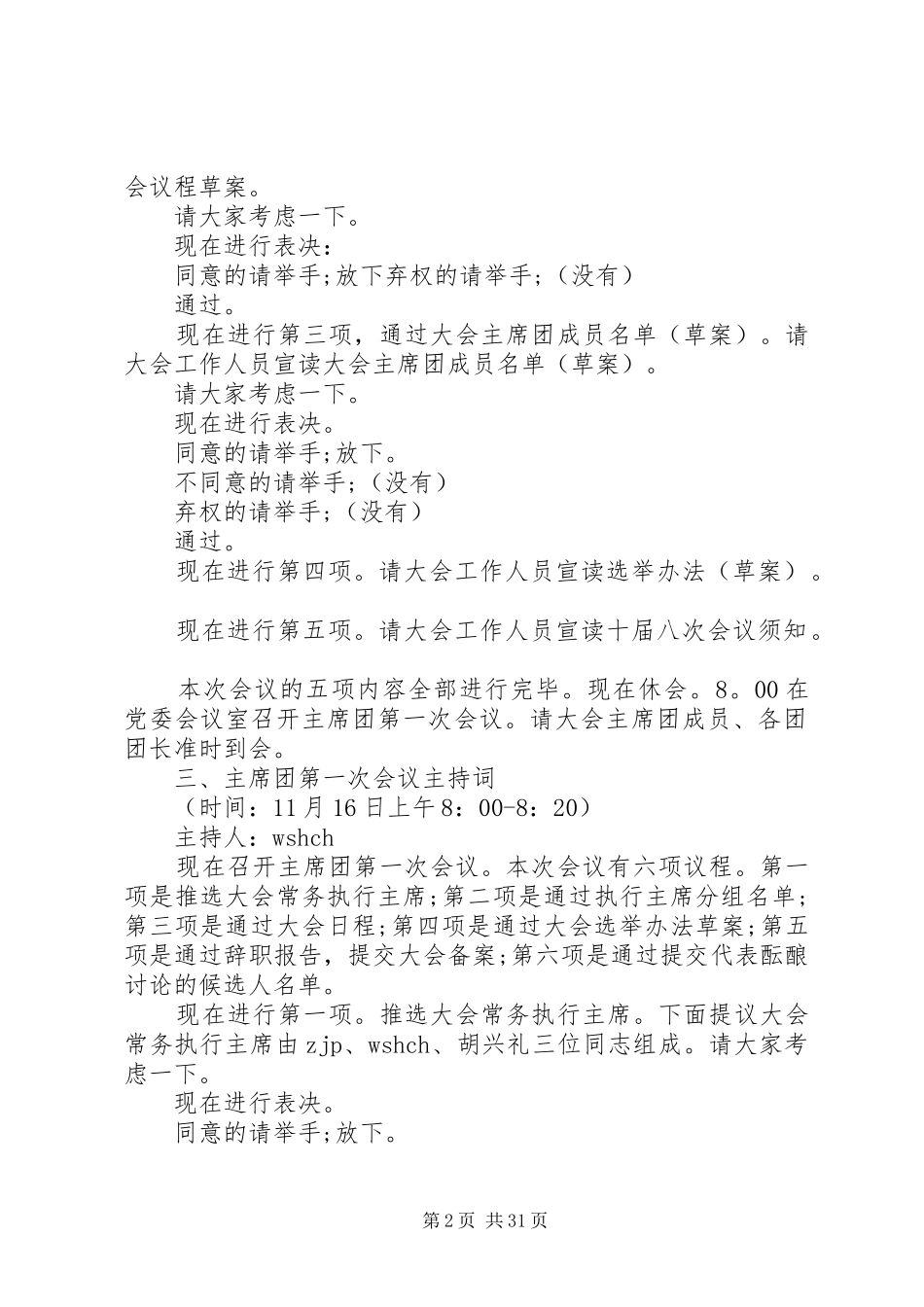 人代会主持词5篇_第2页