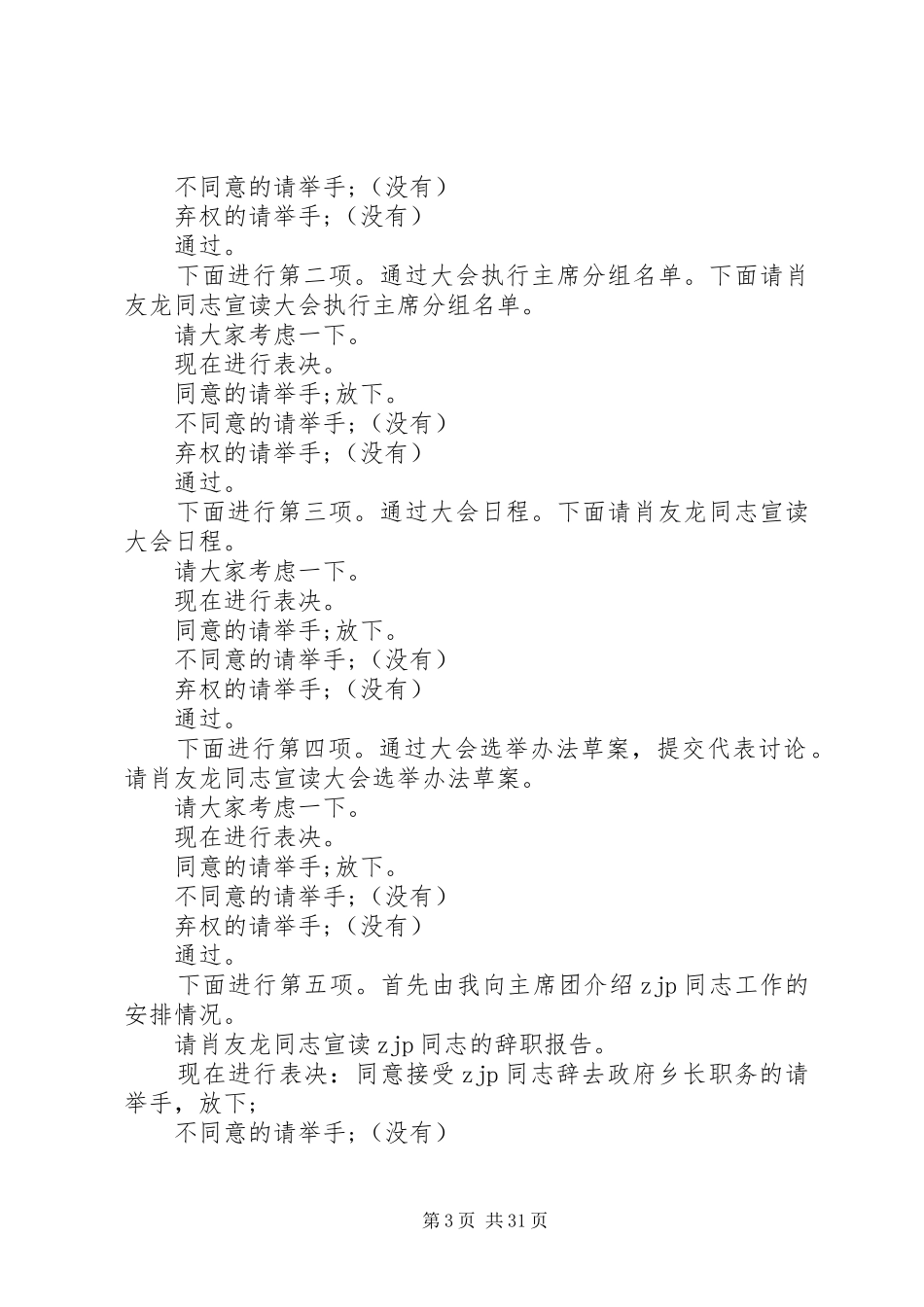 人代会主持词5篇_第3页