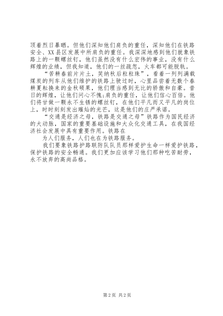 爱路护路演讲稿_第2页