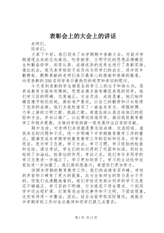 表彰会上的大会上的讲话
