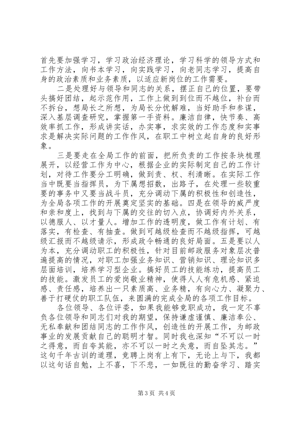 邮电局副局长竞聘演讲稿_第3页