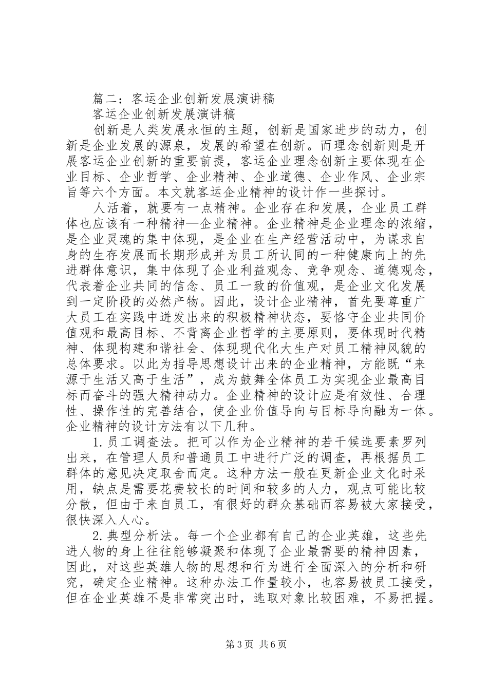 客运企业创新发展演讲稿_第3页